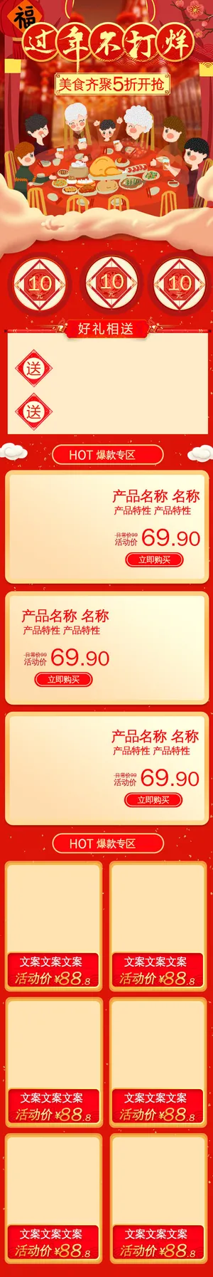 淘宝天猫京东电商新年春节喜庆年货节店铺促销首页电脑手机端素材