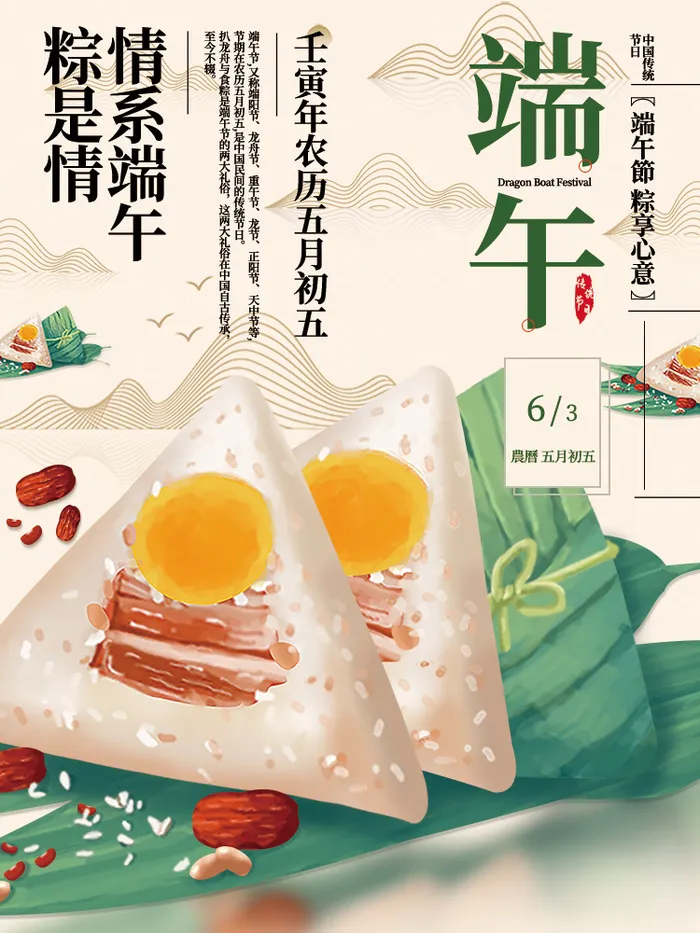 简约传统端午节日psd模版下载