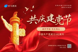 建党节七一共庆建党精神红色banner