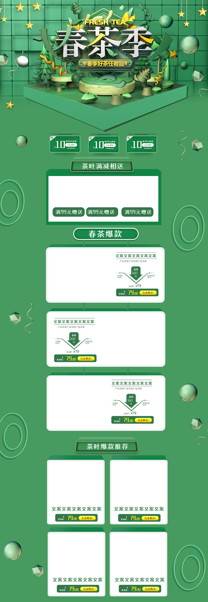 绿色清新C4D春茶节春茶上市活动首页psd模版下载