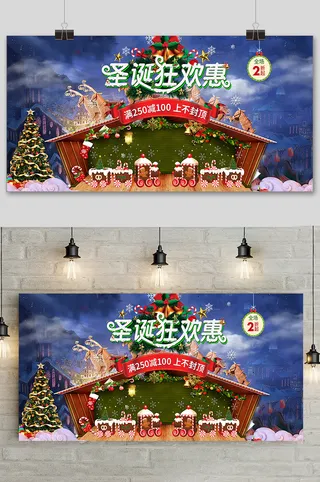 创意圣诞节插画狂欢夜促销展板
