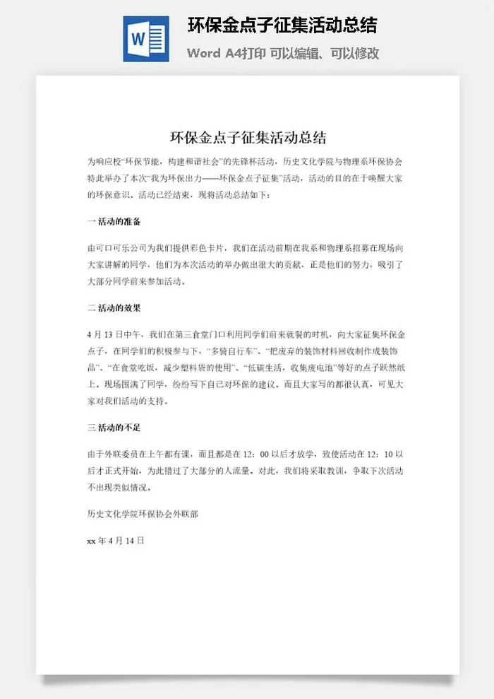 环保金点子征集活动总结
