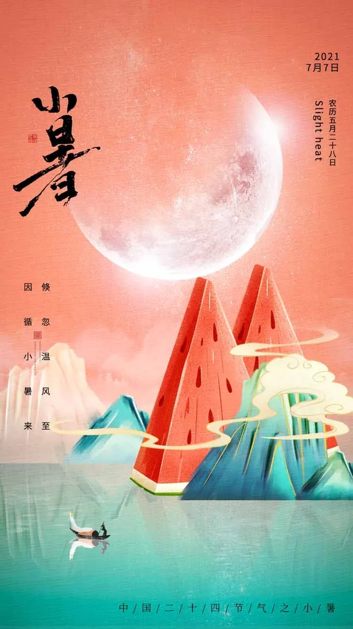 小暑 小暑活动海报psd模版下载