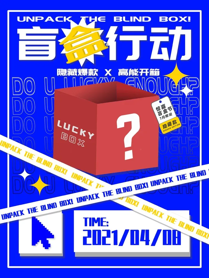 潮流酸性盲盒海报psd模板psd模版下载