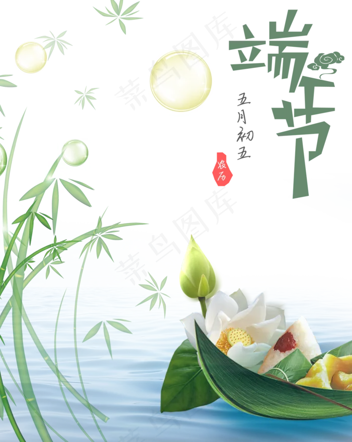 端午节海报