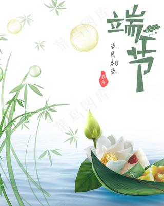 端午节海报