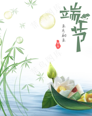 端午节海报