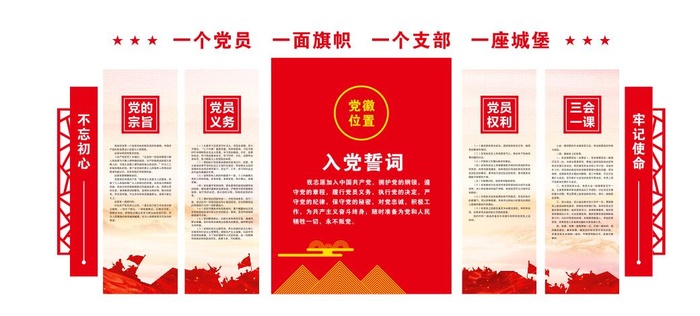 党建党员活动室文化墙cdr矢量模版下载