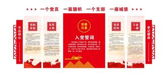 党建党员活动室文化墙