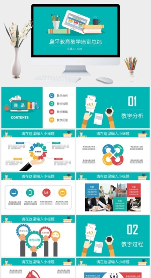 可爱卡通儿童教育PPT模板预览图