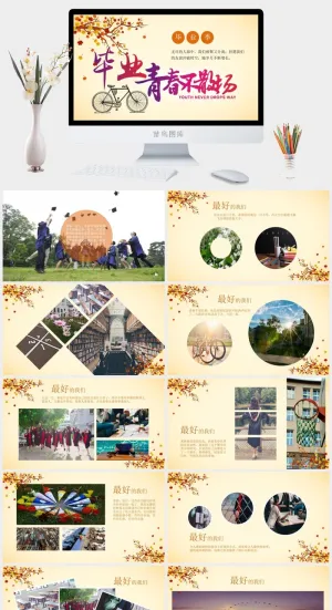 毕业相册模板预览图