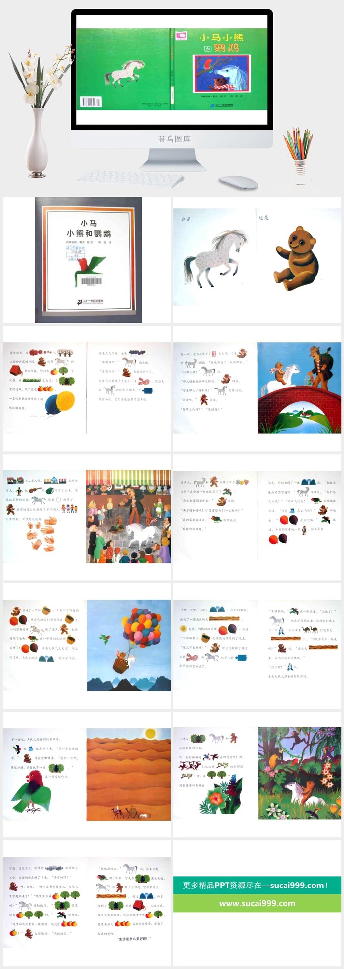 小马小熊和鹦鹉幼儿园绘本故事ppt模版