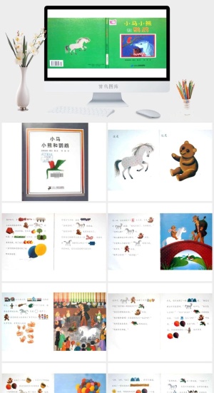 小马小熊和鹦鹉幼儿园绘本故事ppt模版预览图