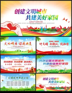 讲文明树新风创建文明城市宣传展板