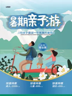 暑期亲子游卡通海报PSD素材