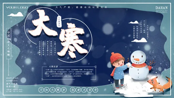 24二十四节气传统节日大寒宣传活动海报插画合集psd设计素材模板