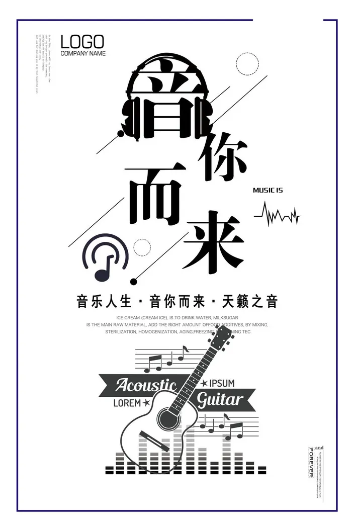 音你而在创意校园歌手海报psd模版下载