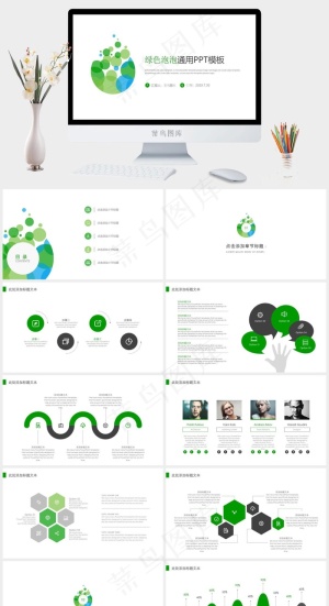 极简绿色泡泡学校教育通用PPT模板