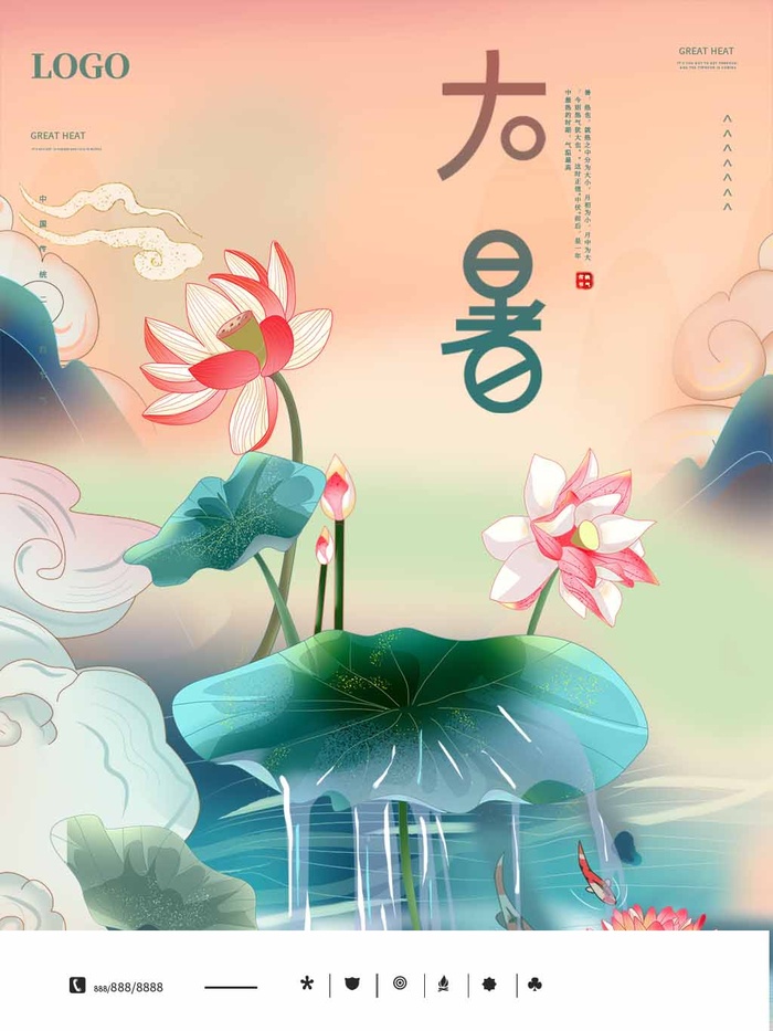 大暑 大暑海报图片