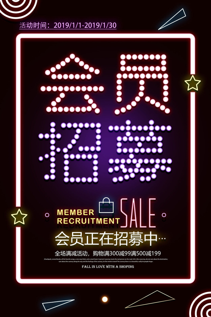 电商商场开业周年庆贵宾招募购物节宣传活动促销海报设计素材