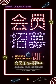 电商商场开业周年庆贵宾招募购物节宣传活动促销海报设计素材 电商商场开业周年庆贵宾招募购物节宣传活动促销海报设计素材