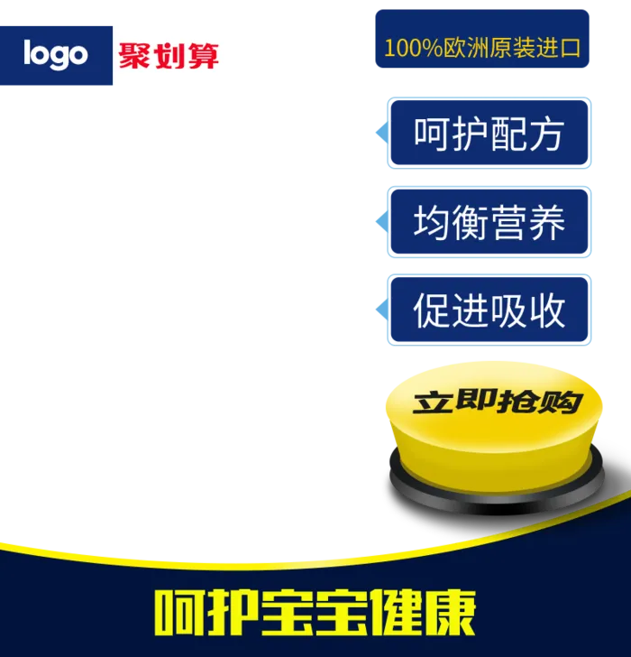 进口母婴产品促销主图