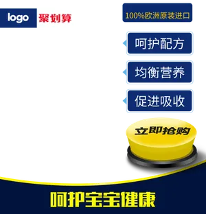 进口母婴产品促销主图