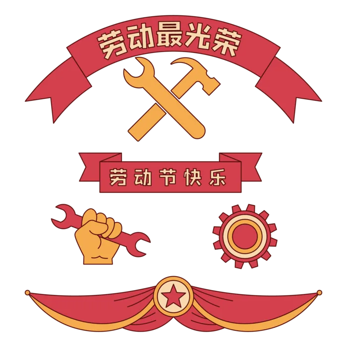 五一劳动节创意元素合集