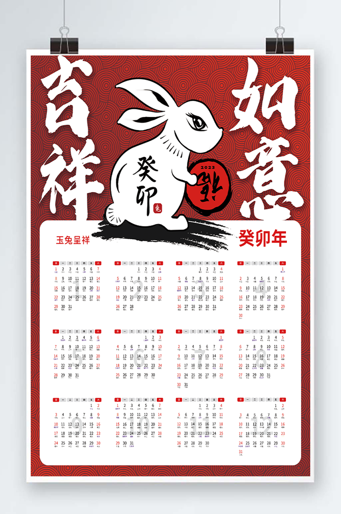 2023日历 兔年日历兔年挂历