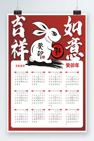 2023日历 兔年日历兔年挂历