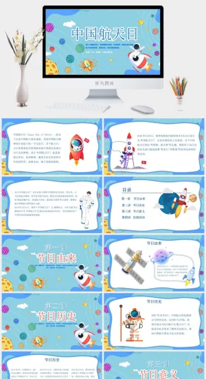 航天科技探索宇宙太空PPT模板ppt模版预览图
