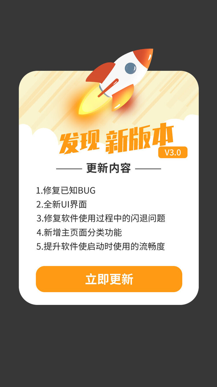 橙黄色发现新版本软件更新提示弹窗电商模板升级弹窗psd模版下载