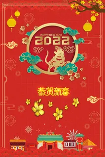 设计2022年虎年新年 设计2022年虎年新年