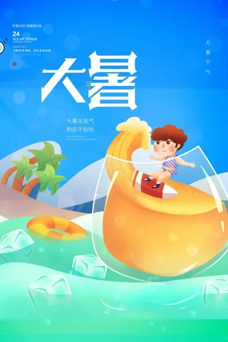 大暑 大暑海报设计