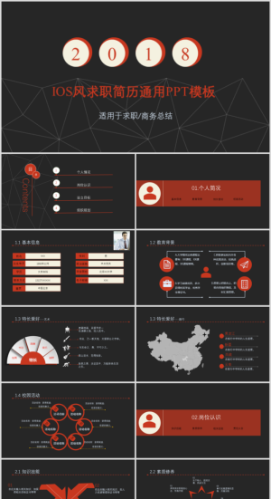个人竞聘述职介绍简历ppt通用模板预览图