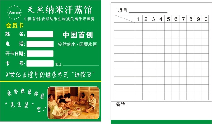 安然纳米名片cdr矢量模版下载