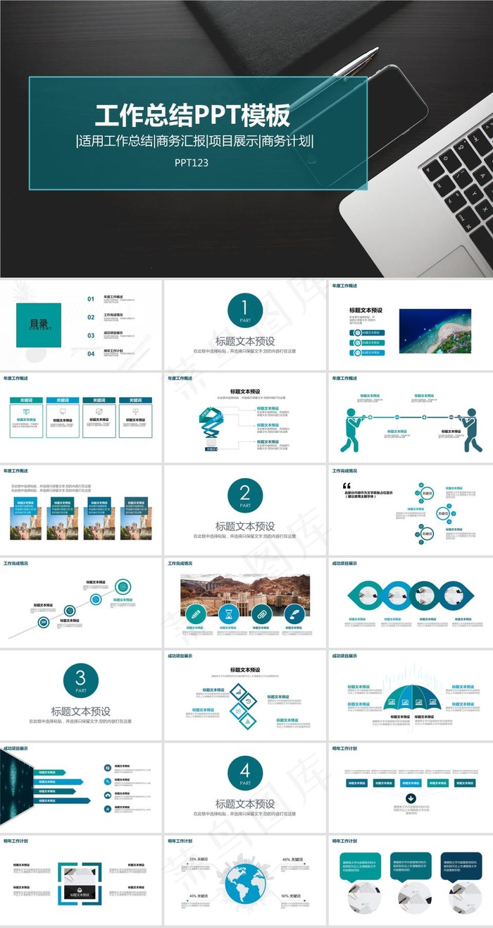 商务桌面背景扁平蓝工作总结ppt模板