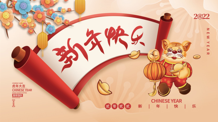 年会新年企业年会展板舞台背景