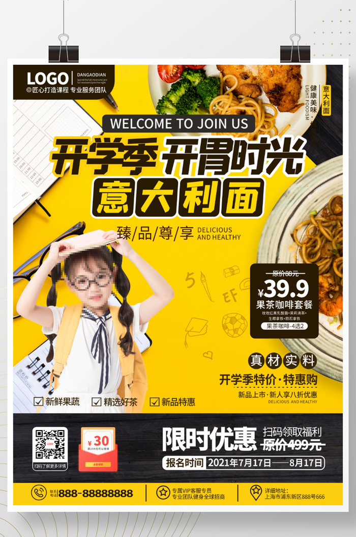简约风开学季餐饮美食营销餐饮促销海报cdr矢量模版下载
