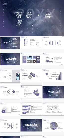 打破界限工作汇报企业宣传PPT