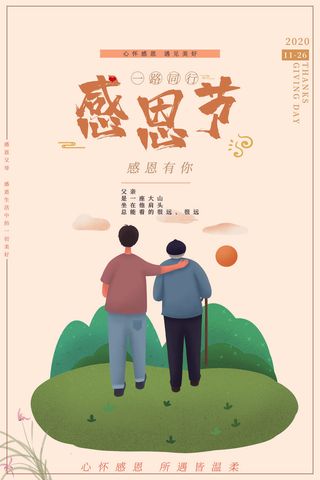 浅色简约感恩节节日海报