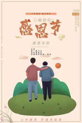 浅色简约感恩节节日海报