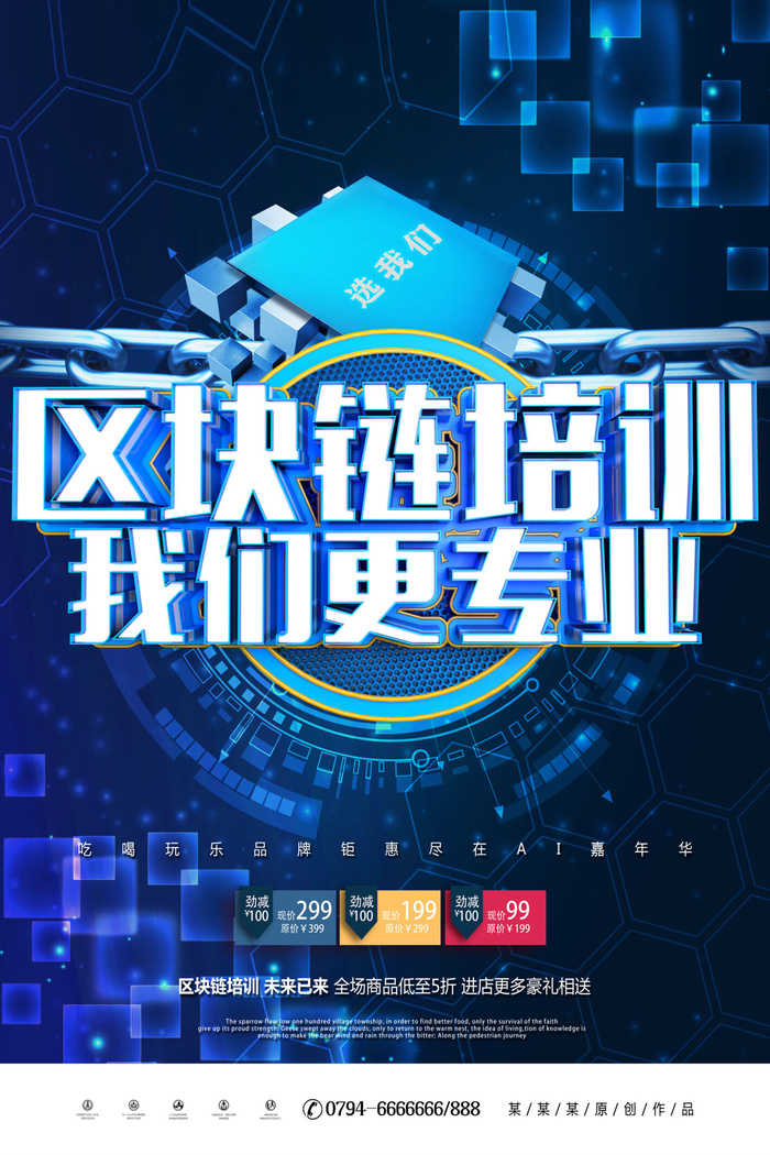渲染金属区块链培训海报