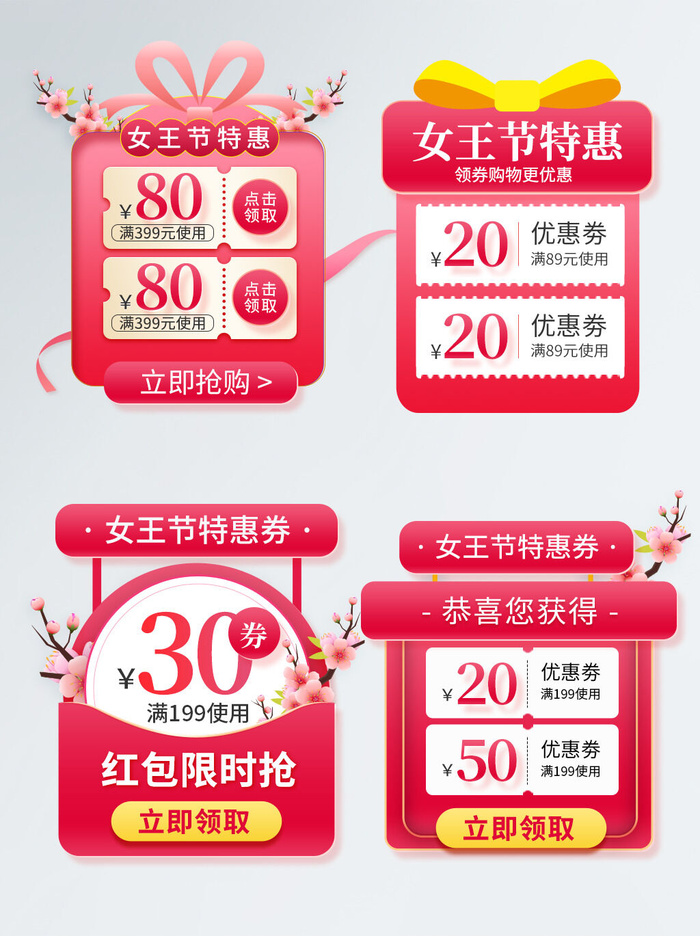 38女王妇女节直播优惠券侧边栏悬浮导航弹窗广告胶囊图PS设计素材psd模版下载