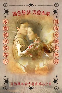 传统风格插画手绘化妆品海报设计 传统风格插画手绘化妆品海报设计
