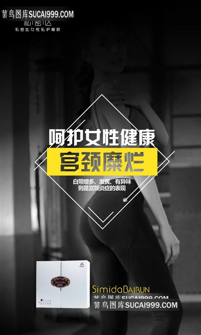 私密达女性宫颈