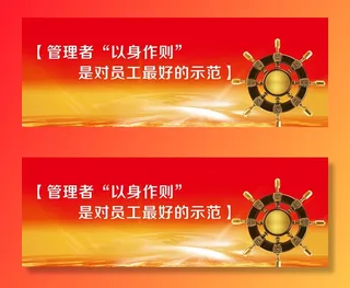 以身作则展板|企业|文化|单位|理念|