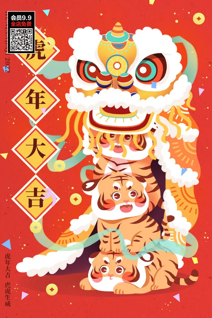 福虎贺岁虎年海报2020迎春海报虎年虎年大吉贺新年psd模版下载
