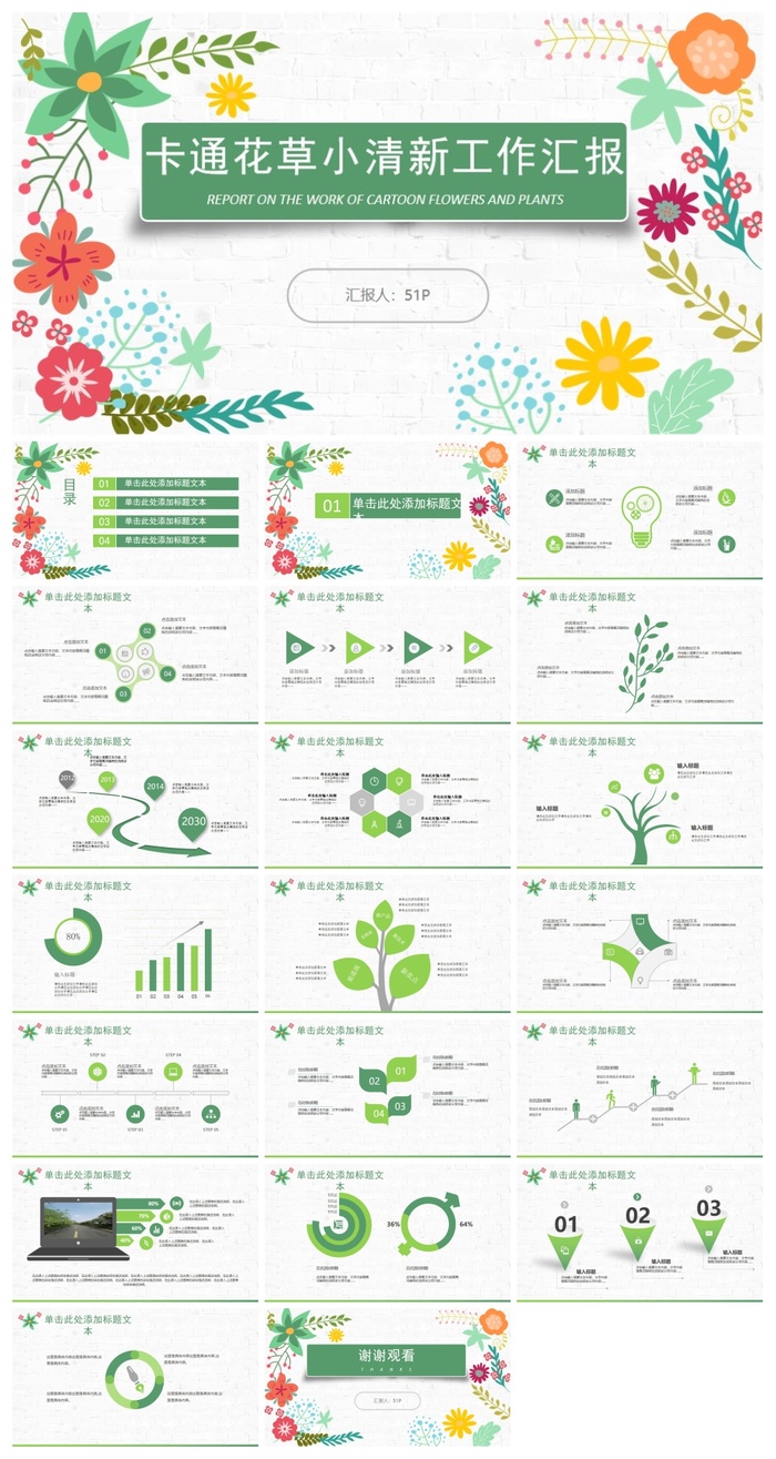 矢量卡通小花文艺风小清新工作汇报ppt模板