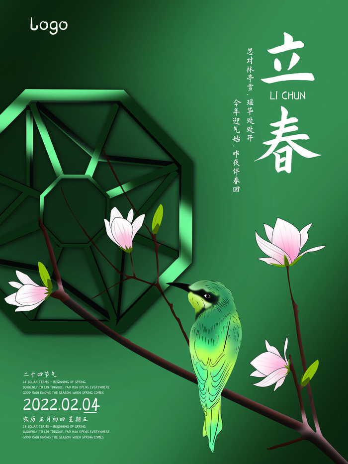 24节气立春春季新春春天海报模板PSD分层设计素材源文件模板(3543x4724)psd模版下载